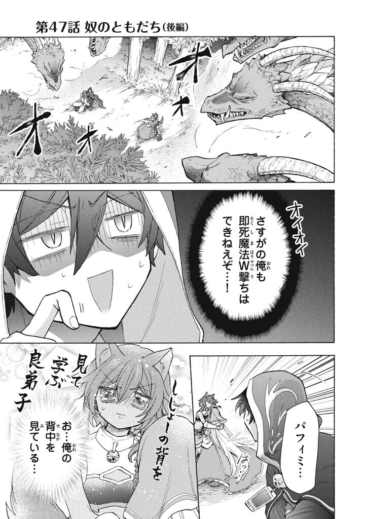 "Kukuku...... Yatsu wa Shitennou no Naka demo Saijaku" to Kaikosareta Ore, Naze ka Yuusha to Seijo ni Shishou ni naru Chapter 47.2 1ページ