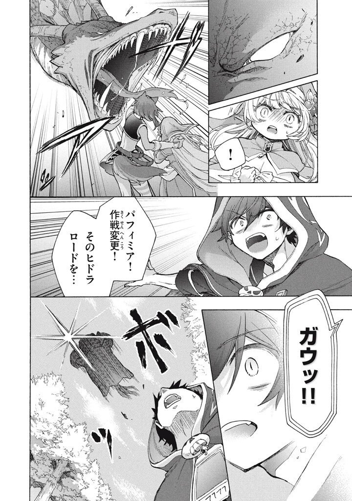 "Kukuku...... Yatsu wa Shitennou no Naka demo Saijaku" to Kaikosareta Ore, Naze ka Yuusha to Seijo ni Shishou ni naru Chapter 47.2 2ページ