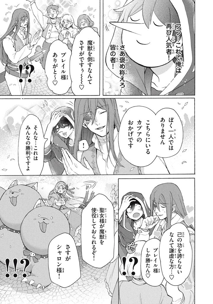 "Kukuku...... Yatsu wa Shitennou no Naka demo Saijaku" to Kaikosareta Ore, Naze ka Yuusha to Seijo ni Shishou ni naru Chapter 47.2 11ページ