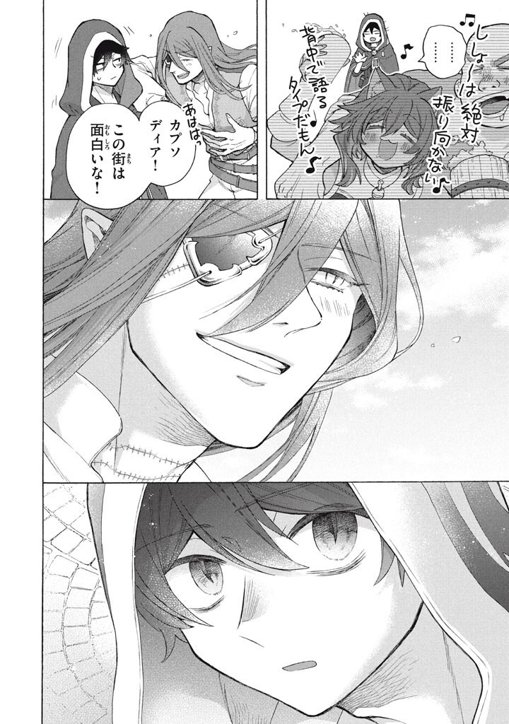 "Kukuku...... Yatsu wa Shitennou no Naka demo Saijaku" to Kaikosareta Ore, Naze ka Yuusha to Seijo ni Shishou ni naru Chapter 47.2 12ページ
