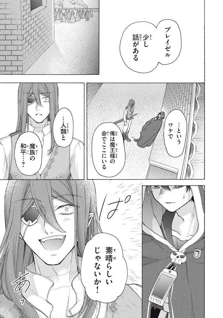 "Kukuku...... Yatsu wa Shitennou no Naka demo Saijaku" to Kaikosareta Ore, Naze ka Yuusha to Seijo ni Shishou ni naru Chapter 47.2 13ページ
