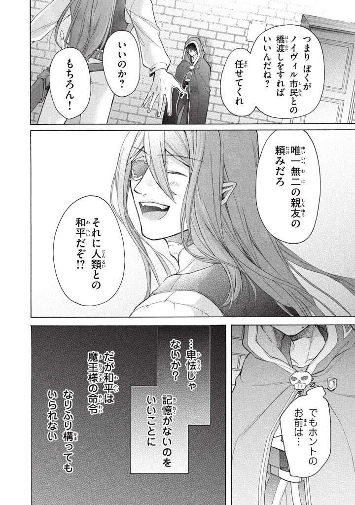 "Kukuku...... Yatsu wa Shitennou no Naka demo Saijaku" to Kaikosareta Ore, Naze ka Yuusha to Seijo ni Shishou ni naru Chapter 47.2 14ページ
