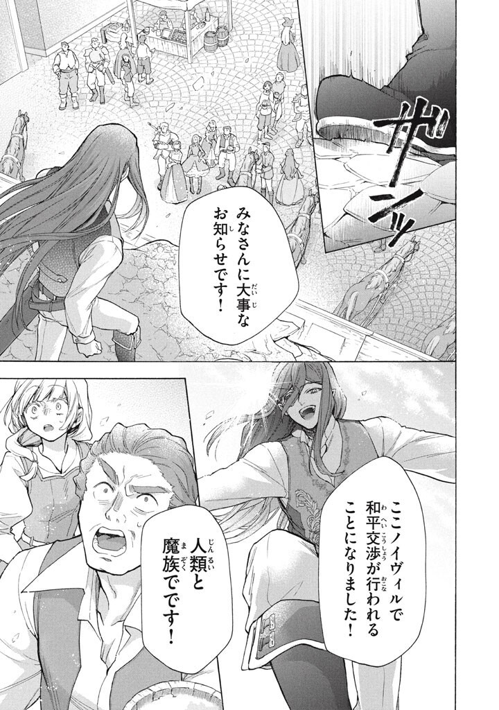 "Kukuku...... Yatsu wa Shitennou no Naka demo Saijaku" to Kaikosareta Ore, Naze ka Yuusha to Seijo ni Shishou ni naru Chapter 47.2 15ページ