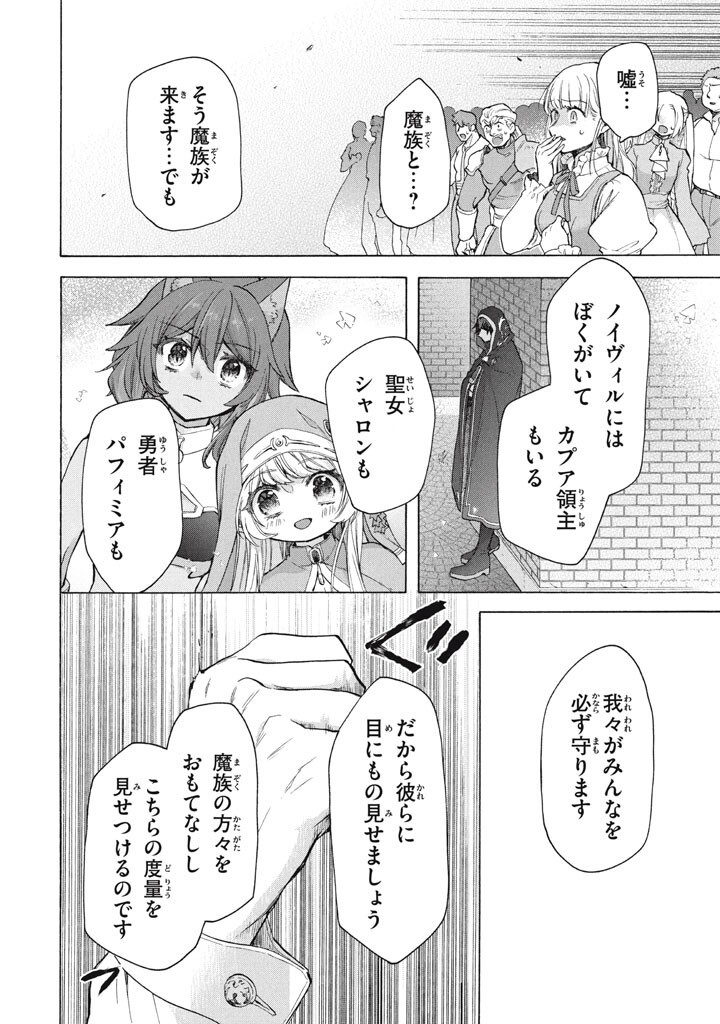"Kukuku...... Yatsu wa Shitennou no Naka demo Saijaku" to Kaikosareta Ore, Naze ka Yuusha to Seijo ni Shishou ni naru Chapter 47.2 16ページ