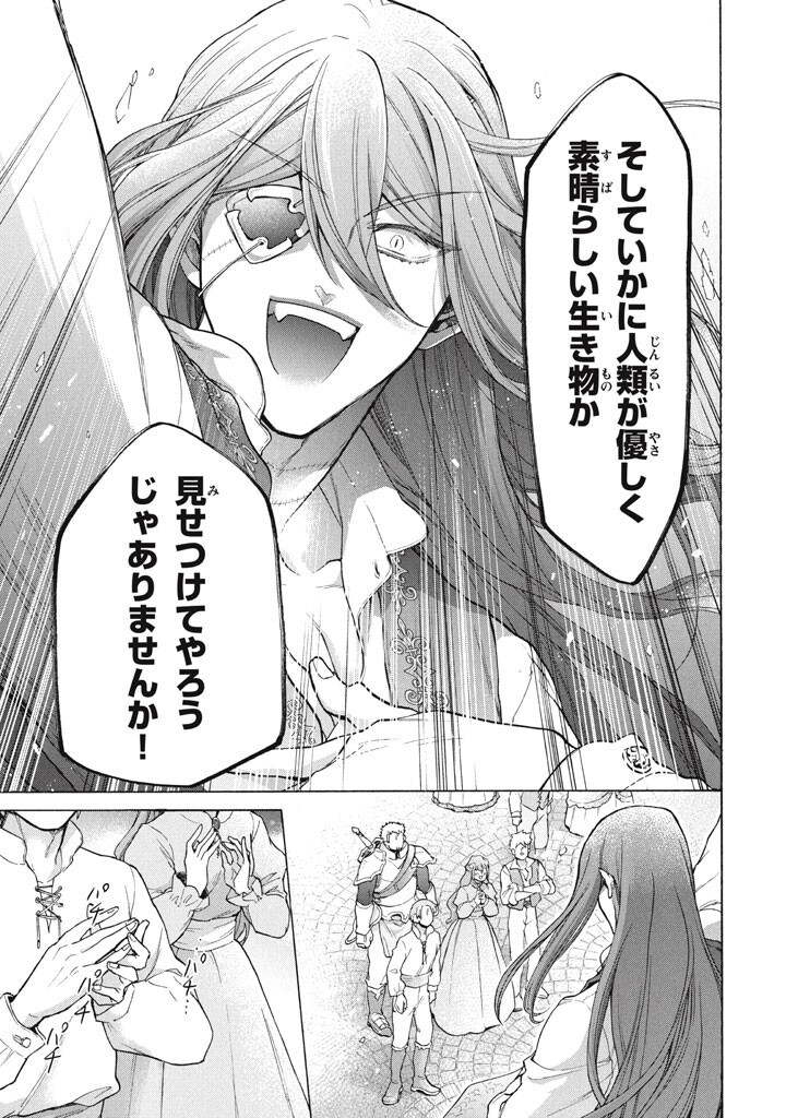 "Kukuku...... Yatsu wa Shitennou no Naka demo Saijaku" to Kaikosareta Ore, Naze ka Yuusha to Seijo ni Shishou ni naru Chapter 47.2 17ページ