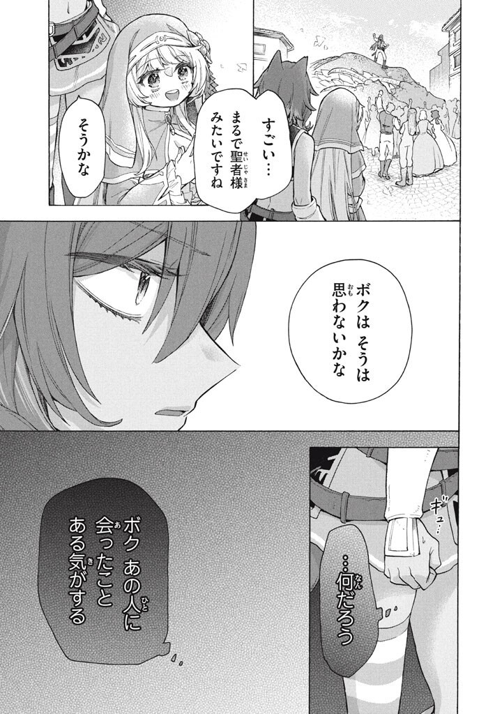 "Kukuku...... Yatsu wa Shitennou no Naka demo Saijaku" to Kaikosareta Ore, Naze ka Yuusha to Seijo ni Shishou ni naru Chapter 47.2 19ページ