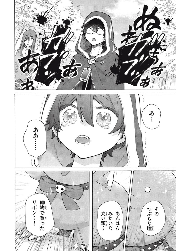 "Kukuku...... Yatsu wa Shitennou no Naka demo Saijaku" to Kaikosareta Ore, Naze ka Yuusha to Seijo ni Shishou ni naru Chapter 47.2 4ページ