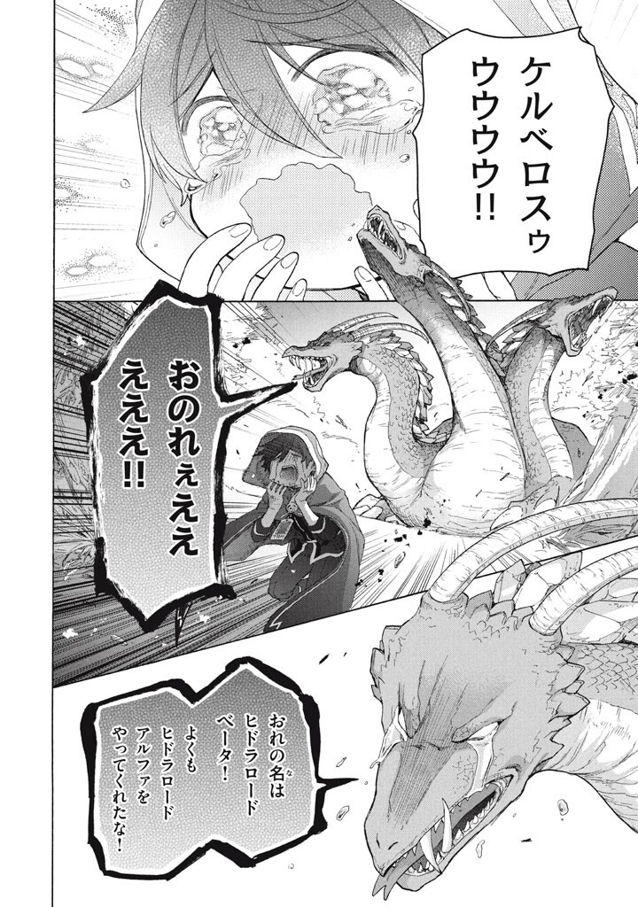 "Kukuku...... Yatsu wa Shitennou no Naka demo Saijaku" to Kaikosareta Ore, Naze ka Yuusha to Seijo ni Shishou ni naru Chapter 47.2 6ページ