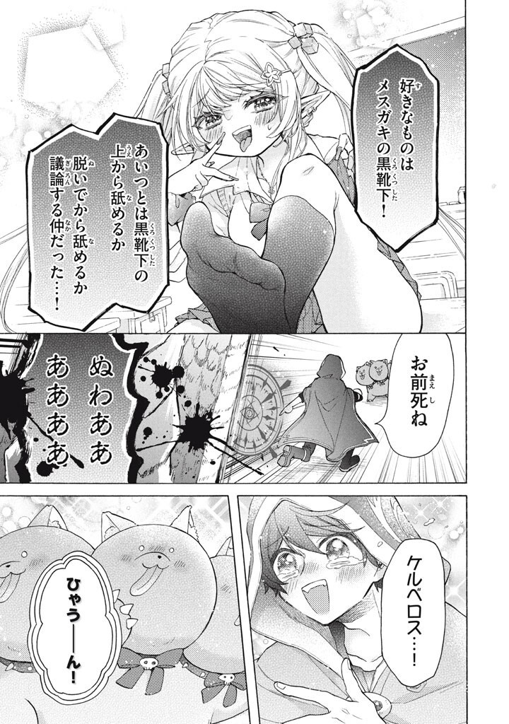 "Kukuku...... Yatsu wa Shitennou no Naka demo Saijaku" to Kaikosareta Ore, Naze ka Yuusha to Seijo ni Shishou ni naru Chapter 47.2 7ページ