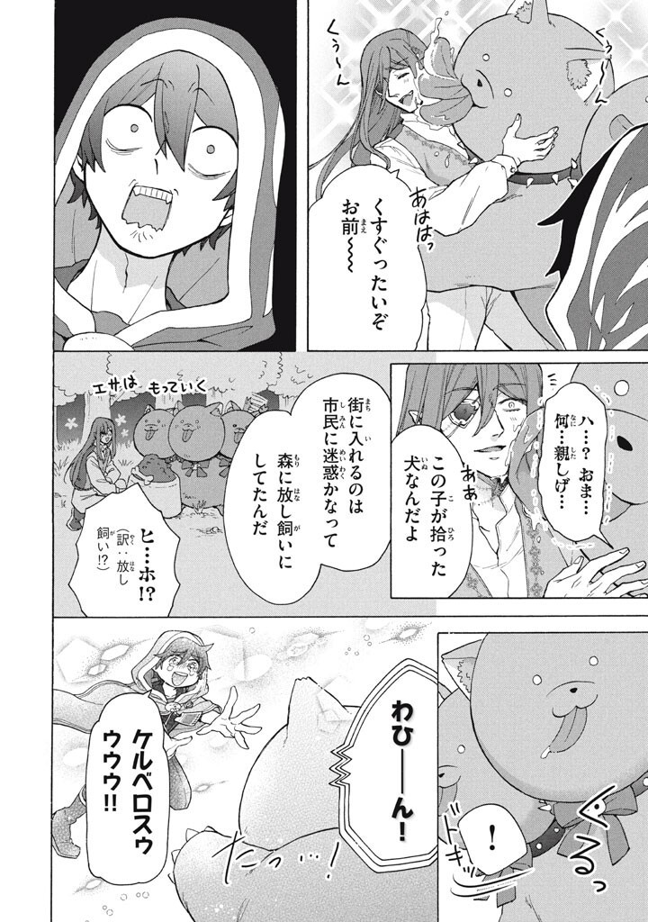 "Kukuku...... Yatsu wa Shitennou no Naka demo Saijaku" to Kaikosareta Ore, Naze ka Yuusha to Seijo ni Shishou ni naru Chapter 47.2 8ページ