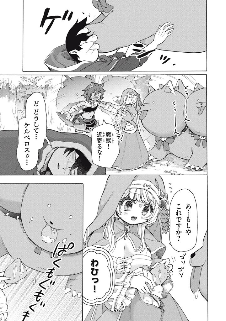 "Kukuku...... Yatsu wa Shitennou no Naka demo Saijaku" to Kaikosareta Ore, Naze ka Yuusha to Seijo ni Shishou ni naru Chapter 47.2 9ページ