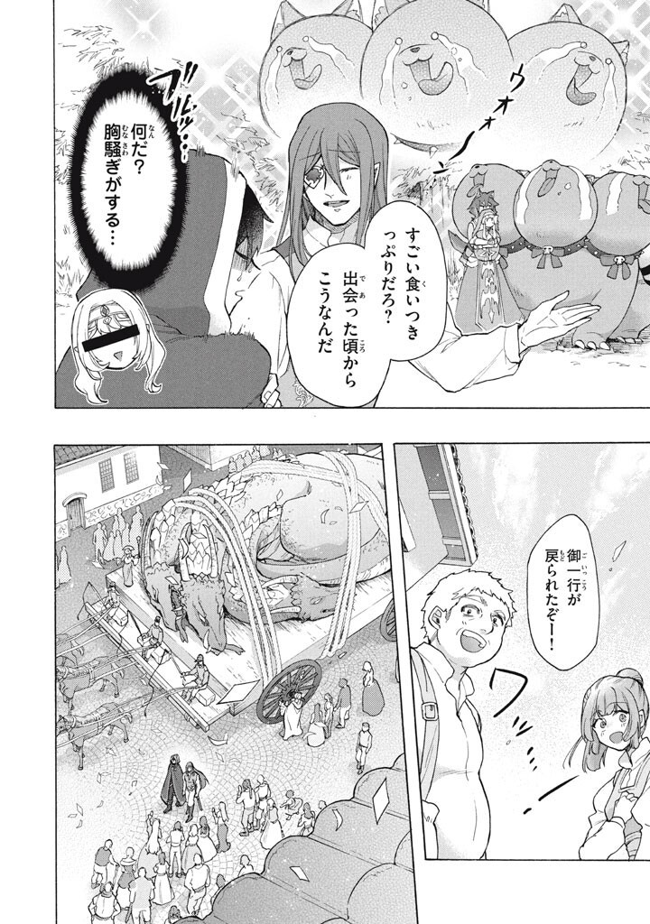 "Kukuku...... Yatsu wa Shitennou no Naka demo Saijaku" to Kaikosareta Ore, Naze ka Yuusha to Seijo ni Shishou ni naru Chapter 47.2 10ページ