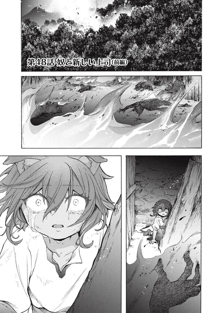 "Kukuku...... Yatsu wa Shitennou no Naka demo Saijaku" to Kaikosareta Ore, Naze ka Yuusha to Seijo ni Shishou ni naru Chapter 48.1 1ページ