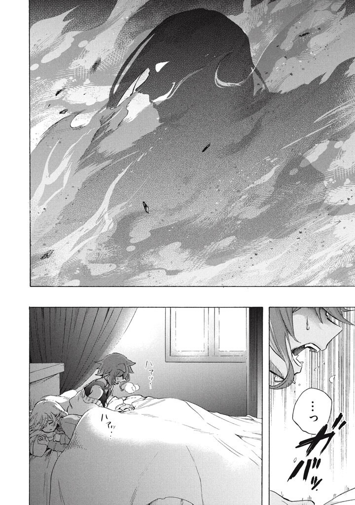 "Kukuku...... Yatsu wa Shitennou no Naka demo Saijaku" to Kaikosareta Ore, Naze ka Yuusha to Seijo ni Shishou ni naru Chapter 48.1 2ページ