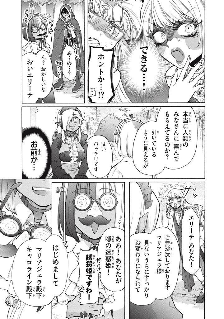 "Kukuku...... Yatsu wa Shitennou no Naka demo Saijaku" to Kaikosareta Ore, Naze ka Yuusha to Seijo ni Shishou ni naru Chapter 48.1 11ページ