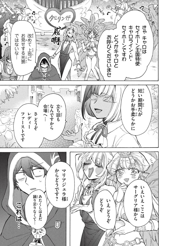 "Kukuku...... Yatsu wa Shitennou no Naka demo Saijaku" to Kaikosareta Ore, Naze ka Yuusha to Seijo ni Shishou ni naru Chapter 48.1 13ページ