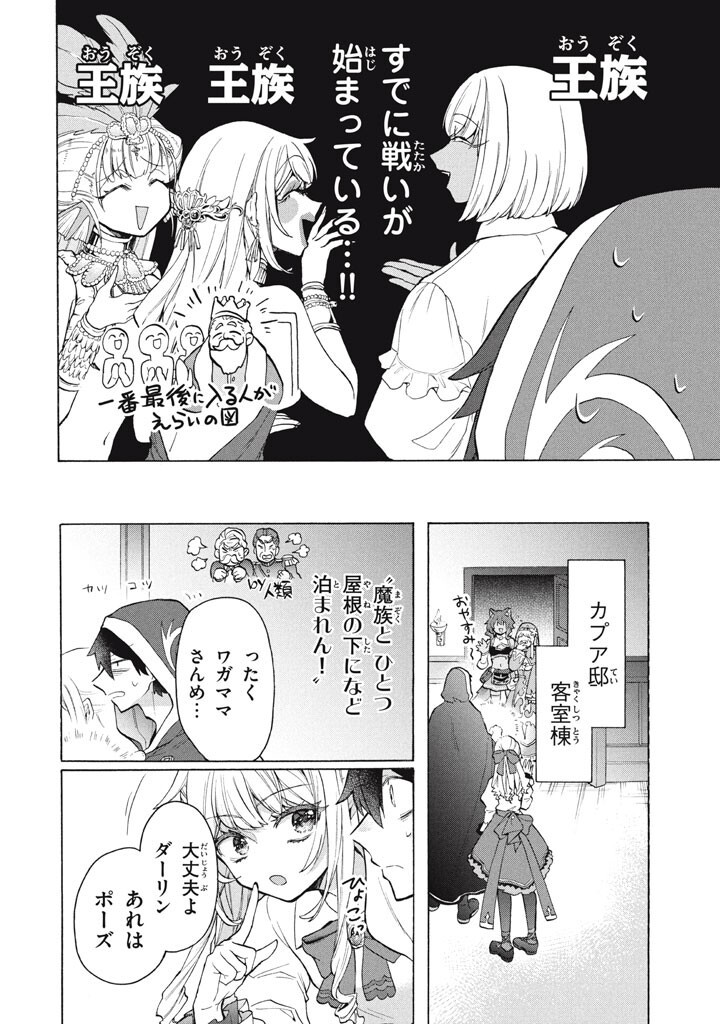 "Kukuku...... Yatsu wa Shitennou no Naka demo Saijaku" to Kaikosareta Ore, Naze ka Yuusha to Seijo ni Shishou ni naru Chapter 48.1 14ページ