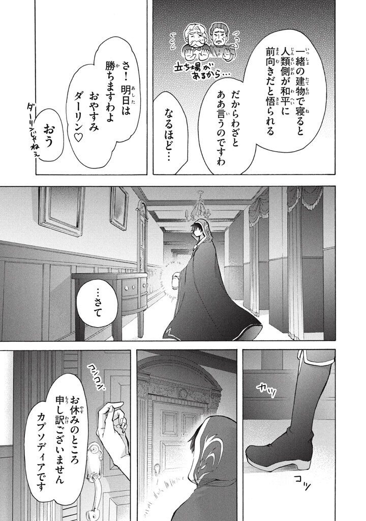 "Kukuku...... Yatsu wa Shitennou no Naka demo Saijaku" to Kaikosareta Ore, Naze ka Yuusha to Seijo ni Shishou ni naru Chapter 48.1 15ページ