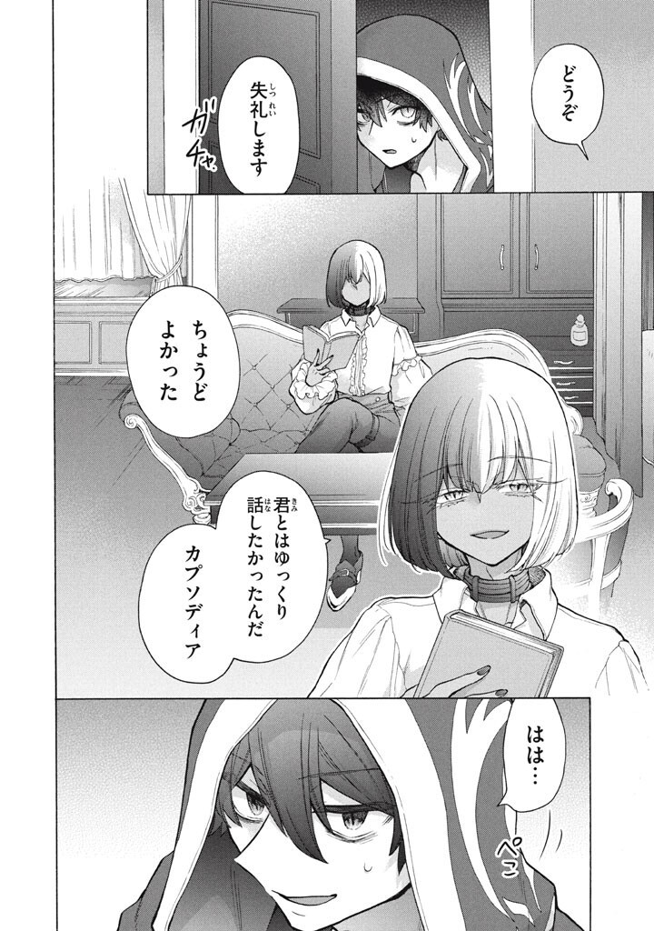 "Kukuku...... Yatsu wa Shitennou no Naka demo Saijaku" to Kaikosareta Ore, Naze ka Yuusha to Seijo ni Shishou ni naru Chapter 48.1 16ページ