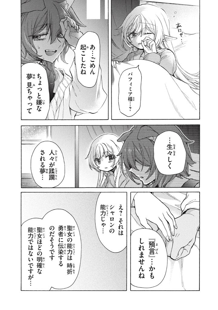 "Kukuku...... Yatsu wa Shitennou no Naka demo Saijaku" to Kaikosareta Ore, Naze ka Yuusha to Seijo ni Shishou ni naru Chapter 48.1 3ページ
