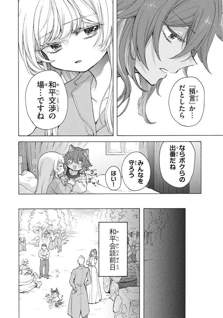 "Kukuku...... Yatsu wa Shitennou no Naka demo Saijaku" to Kaikosareta Ore, Naze ka Yuusha to Seijo ni Shishou ni naru Chapter 48.1 4ページ