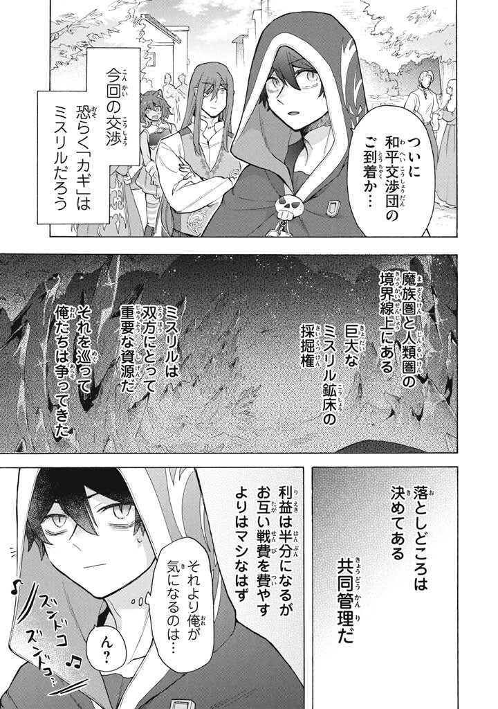 "Kukuku...... Yatsu wa Shitennou no Naka demo Saijaku" to Kaikosareta Ore, Naze ka Yuusha to Seijo ni Shishou ni naru Chapter 48.1 5ページ