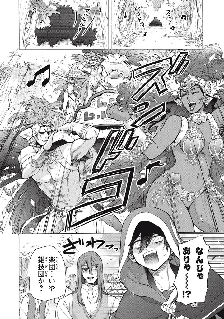 "Kukuku...... Yatsu wa Shitennou no Naka demo Saijaku" to Kaikosareta Ore, Naze ka Yuusha to Seijo ni Shishou ni naru Chapter 48.1 6ページ