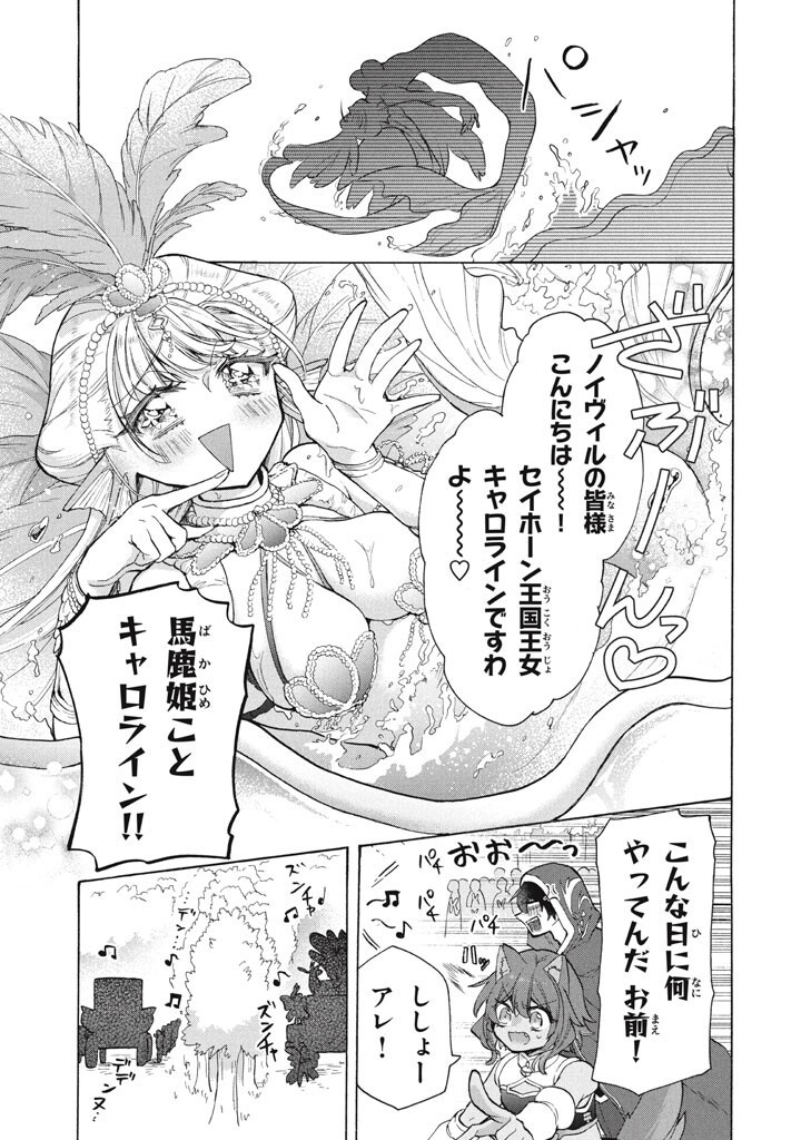 "Kukuku...... Yatsu wa Shitennou no Naka demo Saijaku" to Kaikosareta Ore, Naze ka Yuusha to Seijo ni Shishou ni naru Chapter 48.1 7ページ