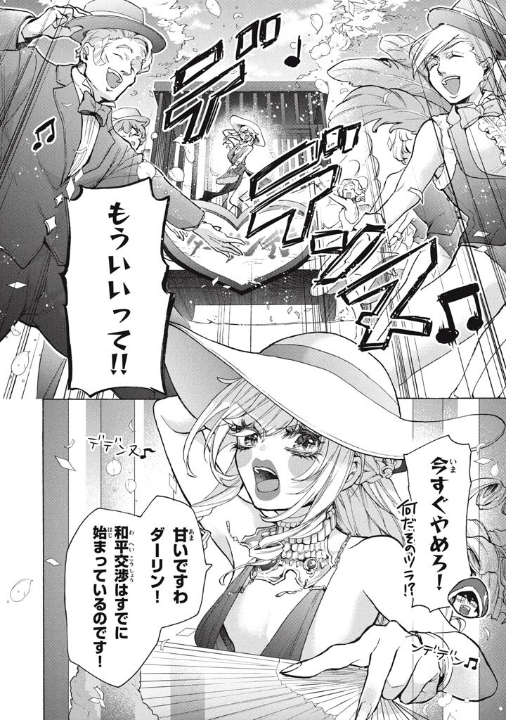 "Kukuku...... Yatsu wa Shitennou no Naka demo Saijaku" to Kaikosareta Ore, Naze ka Yuusha to Seijo ni Shishou ni naru Chapter 48.1 8ページ