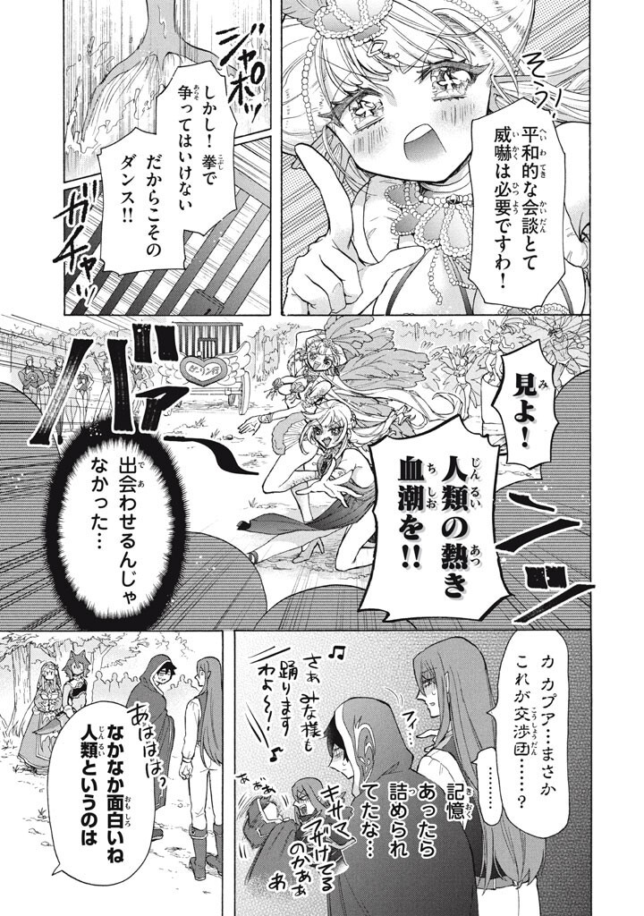 "Kukuku...... Yatsu wa Shitennou no Naka demo Saijaku" to Kaikosareta Ore, Naze ka Yuusha to Seijo ni Shishou ni naru Chapter 48.1 9ページ