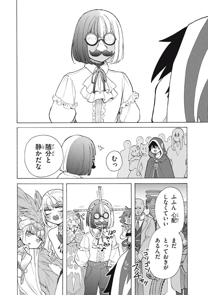 "Kukuku...... Yatsu wa Shitennou no Naka demo Saijaku" to Kaikosareta Ore, Naze ka Yuusha to Seijo ni Shishou ni naru Chapter 48.1 10ページ