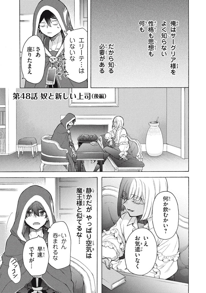 "Kukuku...... Yatsu wa Shitennou no Naka demo Saijaku" to Kaikosareta Ore, Naze ka Yuusha to Seijo ni Shishou ni naru Chapter 48.2 1ページ