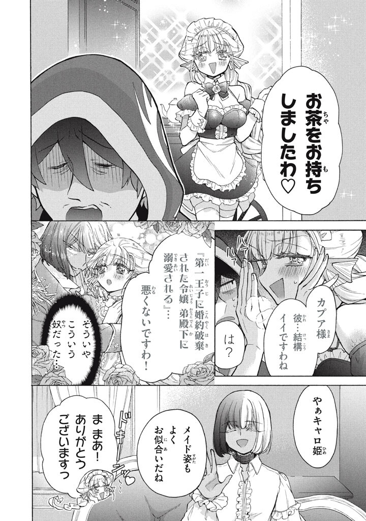 "Kukuku...... Yatsu wa Shitennou no Naka demo Saijaku" to Kaikosareta Ore, Naze ka Yuusha to Seijo ni Shishou ni naru Chapter 48.2 2ページ