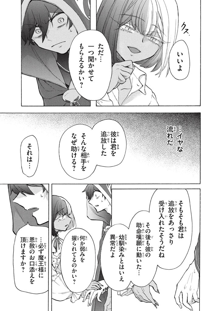 "Kukuku...... Yatsu wa Shitennou no Naka demo Saijaku" to Kaikosareta Ore, Naze ka Yuusha to Seijo ni Shishou ni naru Chapter 48.2 11ページ