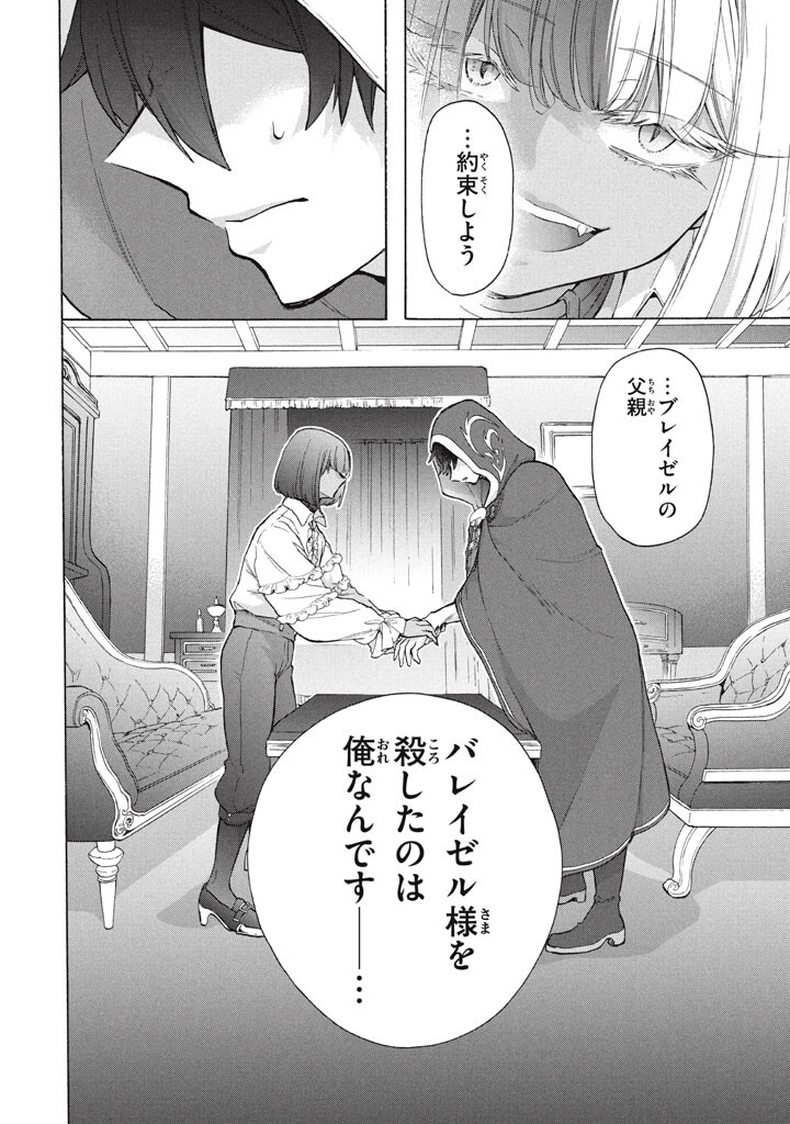"Kukuku...... Yatsu wa Shitennou no Naka demo Saijaku" to Kaikosareta Ore, Naze ka Yuusha to Seijo ni Shishou ni naru Chapter 48.2 12ページ