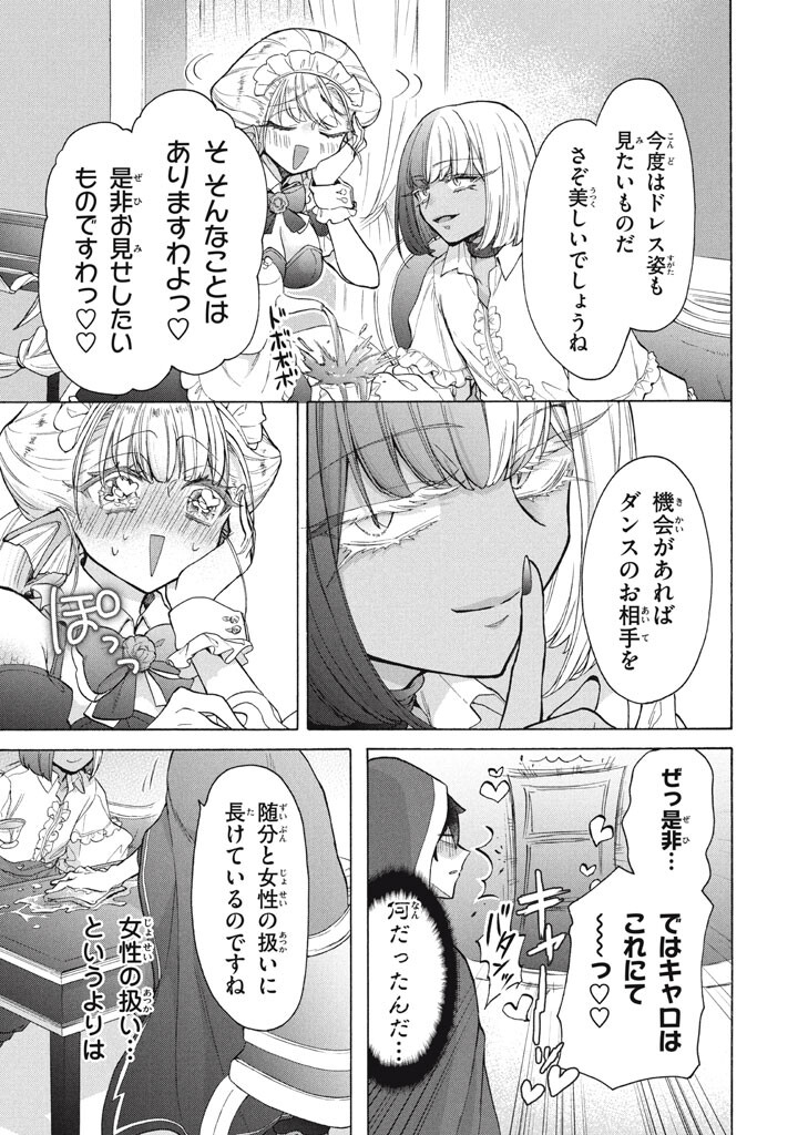 "Kukuku...... Yatsu wa Shitennou no Naka demo Saijaku" to Kaikosareta Ore, Naze ka Yuusha to Seijo ni Shishou ni naru Chapter 48.2 3ページ