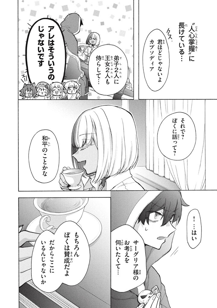 "Kukuku...... Yatsu wa Shitennou no Naka demo Saijaku" to Kaikosareta Ore, Naze ka Yuusha to Seijo ni Shishou ni naru Chapter 48.2 4ページ