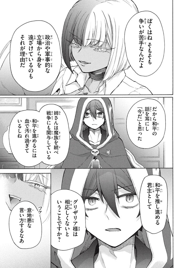 "Kukuku...... Yatsu wa Shitennou no Naka demo Saijaku" to Kaikosareta Ore, Naze ka Yuusha to Seijo ni Shishou ni naru Chapter 48.2 5ページ