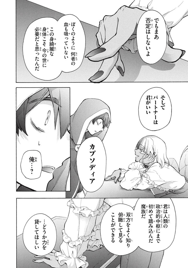 "Kukuku...... Yatsu wa Shitennou no Naka demo Saijaku" to Kaikosareta Ore, Naze ka Yuusha to Seijo ni Shishou ni naru Chapter 48.2 6ページ