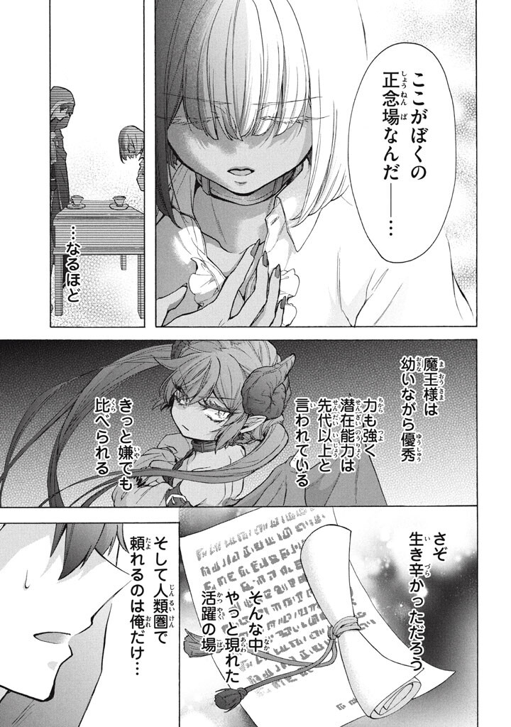 "Kukuku...... Yatsu wa Shitennou no Naka demo Saijaku" to Kaikosareta Ore, Naze ka Yuusha to Seijo ni Shishou ni naru Chapter 48.2 7ページ