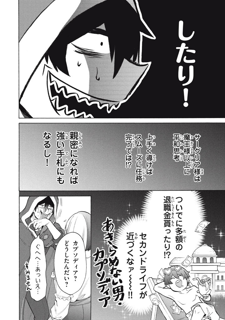 "Kukuku...... Yatsu wa Shitennou no Naka demo Saijaku" to Kaikosareta Ore, Naze ka Yuusha to Seijo ni Shishou ni naru Chapter 48.2 8ページ
