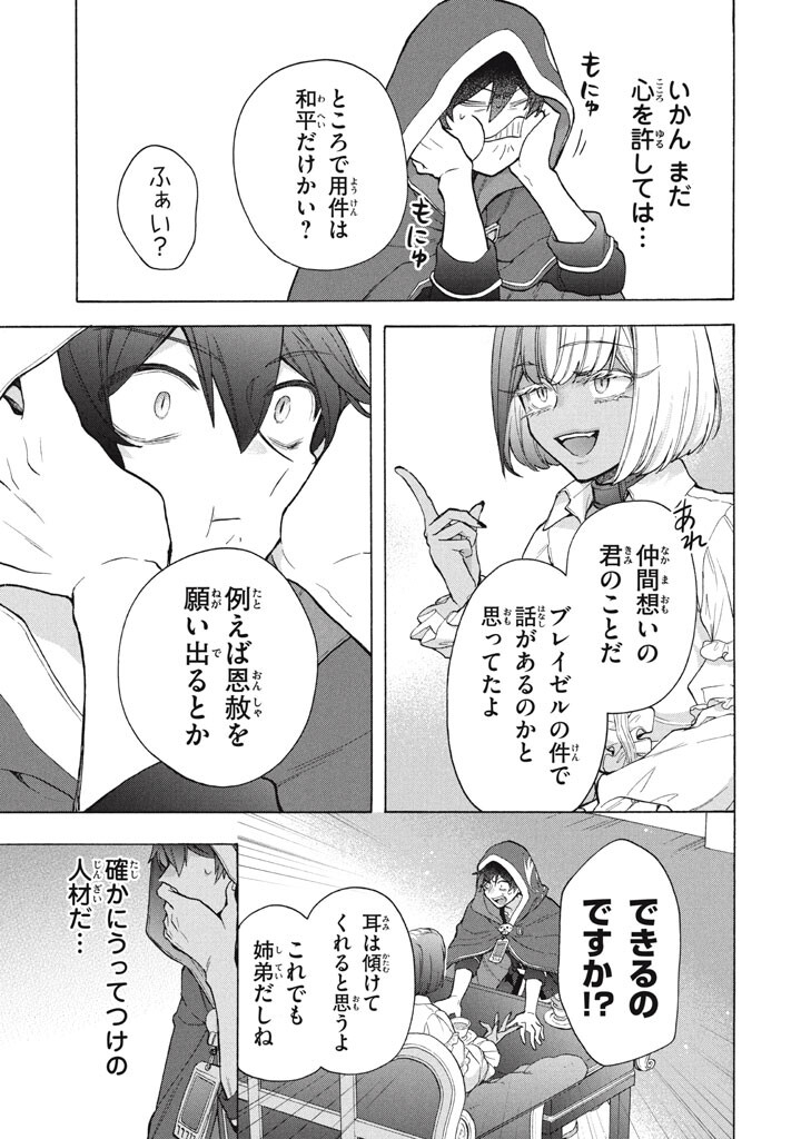 "Kukuku...... Yatsu wa Shitennou no Naka demo Saijaku" to Kaikosareta Ore, Naze ka Yuusha to Seijo ni Shishou ni naru Chapter 48.2 9ページ