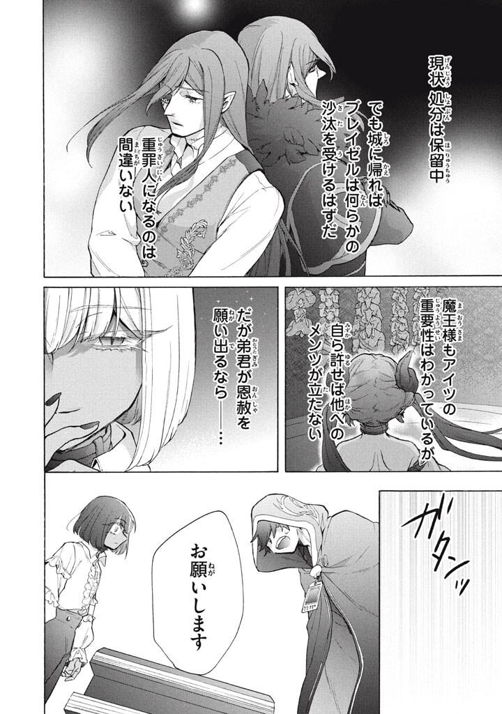 "Kukuku...... Yatsu wa Shitennou no Naka demo Saijaku" to Kaikosareta Ore, Naze ka Yuusha to Seijo ni Shishou ni naru Chapter 48.2 10ページ