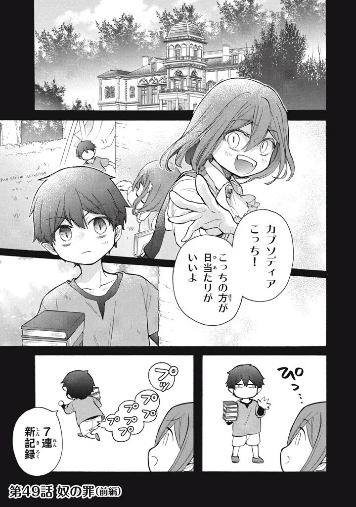 "Kukuku...... Yatsu wa Shitennou no Naka demo Saijaku" to Kaikosareta Ore, Naze ka Yuusha to Seijo ni Shishou ni naru Chapter 49.1 1ページ