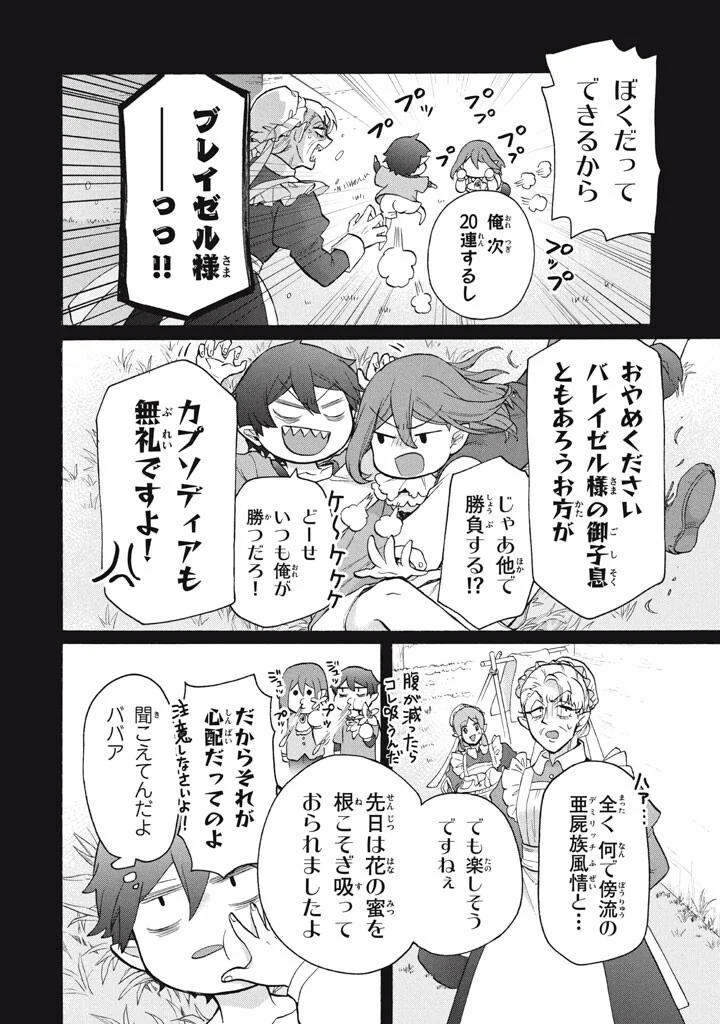 "Kukuku...... Yatsu wa Shitennou no Naka demo Saijaku" to Kaikosareta Ore, Naze ka Yuusha to Seijo ni Shishou ni naru Chapter 49.1 2ページ