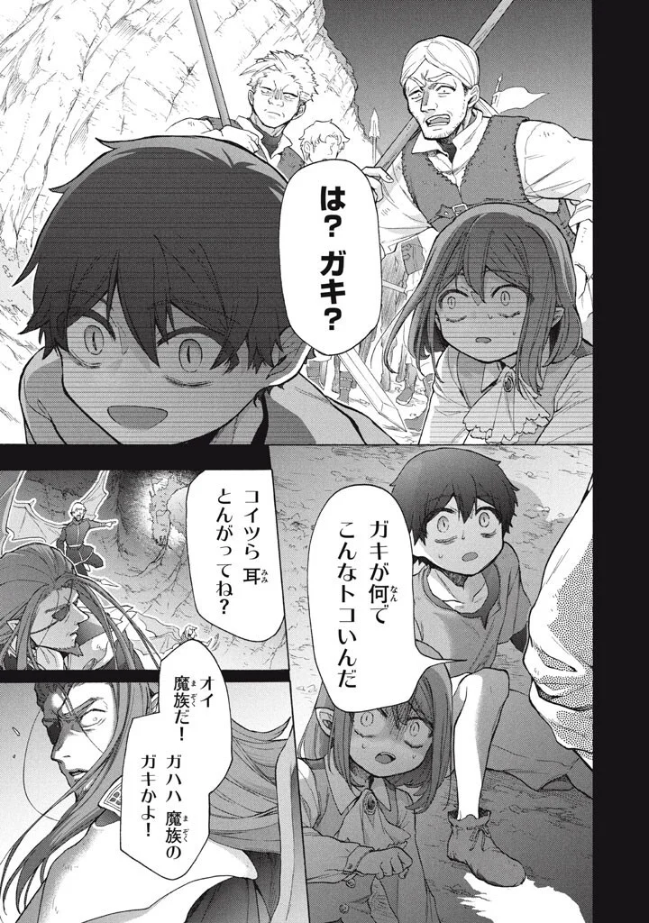 "Kukuku...... Yatsu wa Shitennou no Naka demo Saijaku" to Kaikosareta Ore, Naze ka Yuusha to Seijo ni Shishou ni naru Chapter 49.1 11ページ