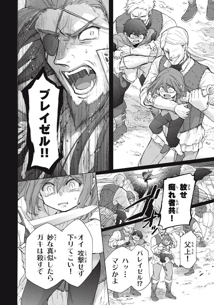 "Kukuku...... Yatsu wa Shitennou no Naka demo Saijaku" to Kaikosareta Ore, Naze ka Yuusha to Seijo ni Shishou ni naru Chapter 49.1 12ページ