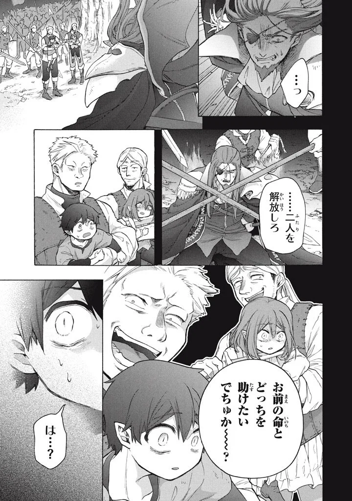 "Kukuku...... Yatsu wa Shitennou no Naka demo Saijaku" to Kaikosareta Ore, Naze ka Yuusha to Seijo ni Shishou ni naru Chapter 49.1 13ページ