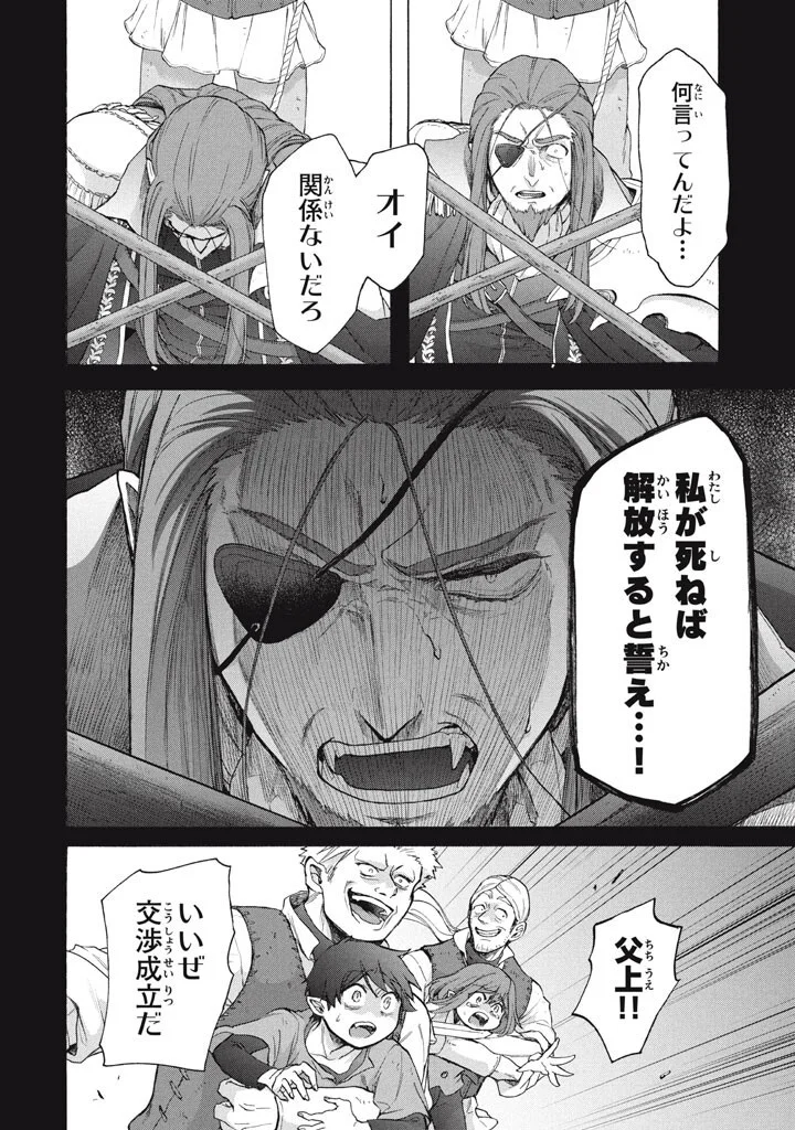 "Kukuku...... Yatsu wa Shitennou no Naka demo Saijaku" to Kaikosareta Ore, Naze ka Yuusha to Seijo ni Shishou ni naru Chapter 49.1 14ページ