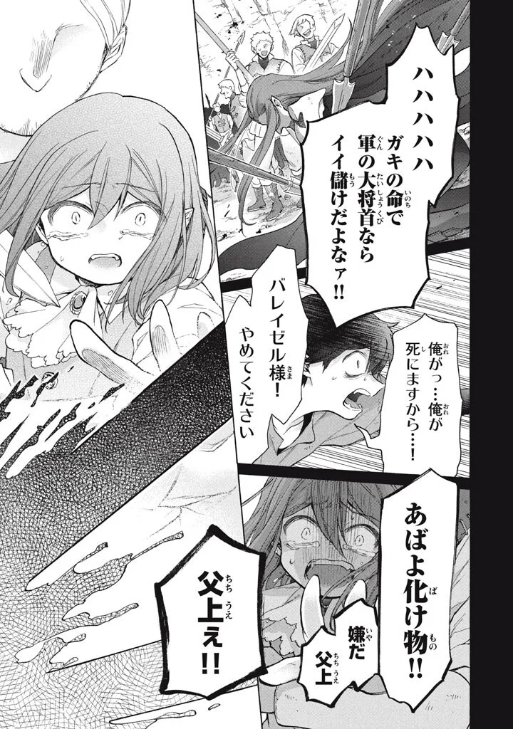 "Kukuku...... Yatsu wa Shitennou no Naka demo Saijaku" to Kaikosareta Ore, Naze ka Yuusha to Seijo ni Shishou ni naru Chapter 49.1 15ページ